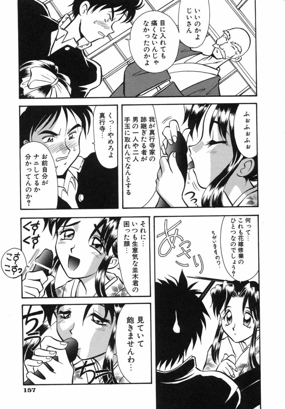 ナイトミルク Page.159