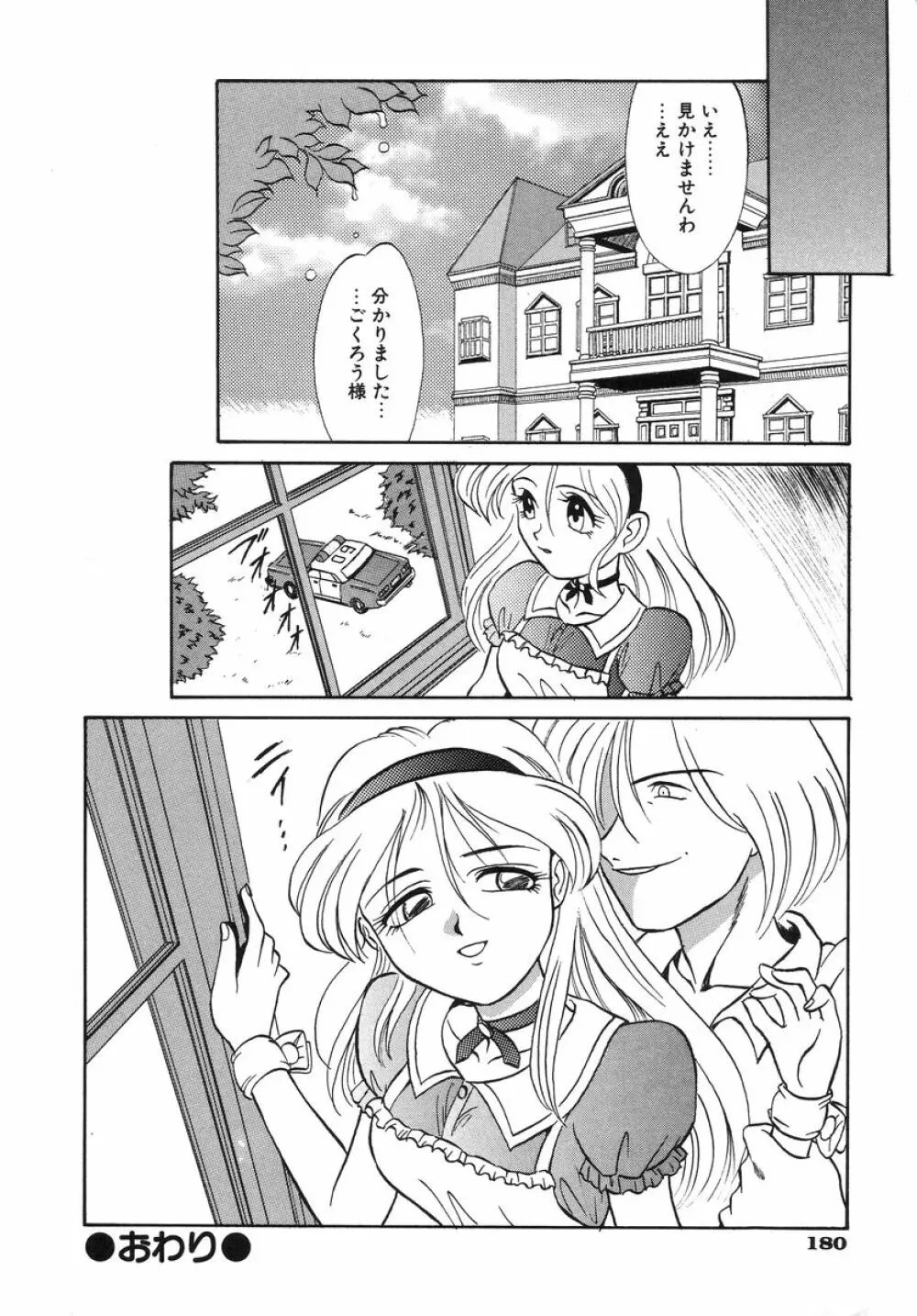 ナイトミルク Page.182