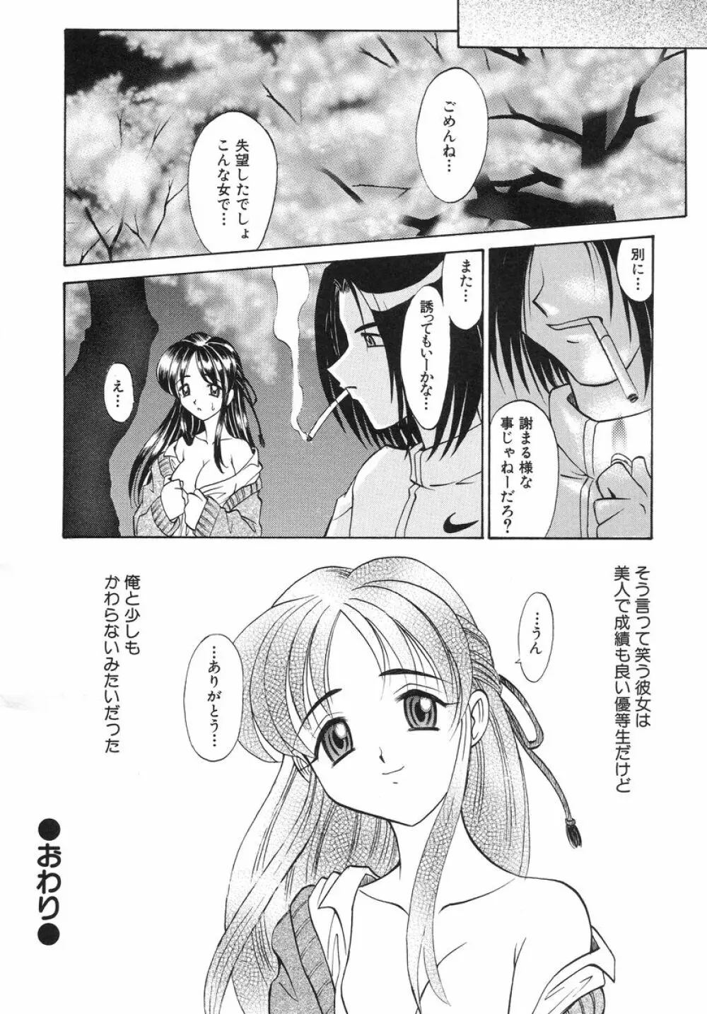 ナイトミルク Page.46