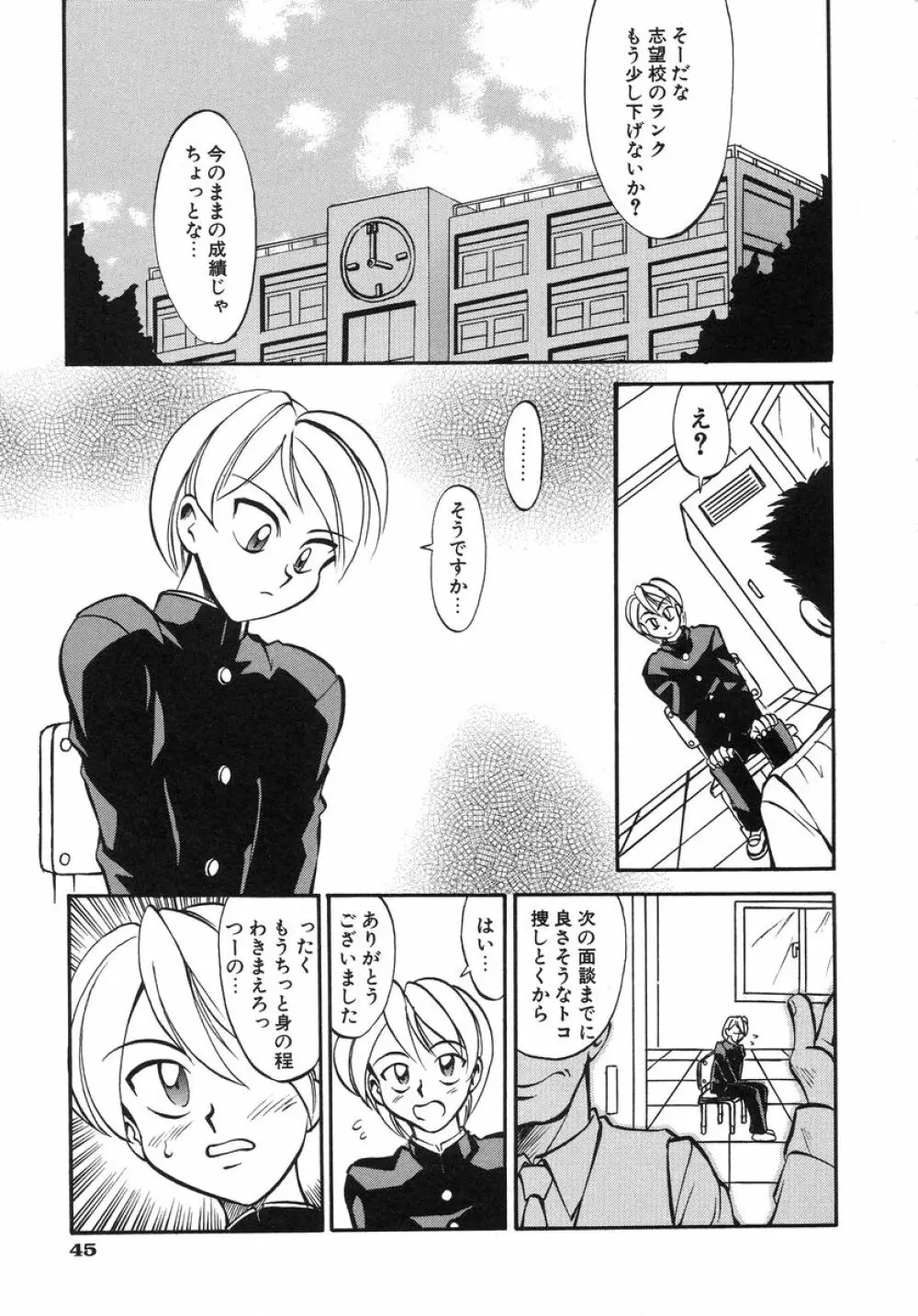 ナイトミルク Page.47