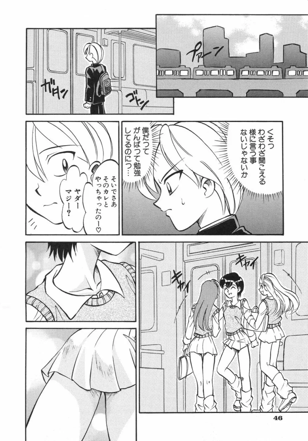 ナイトミルク Page.48