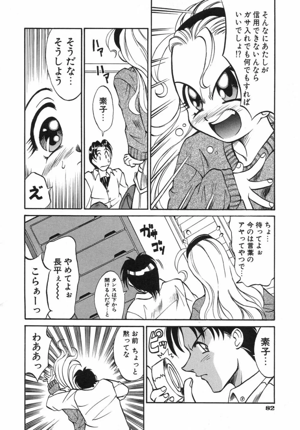 ナイトミルク Page.84