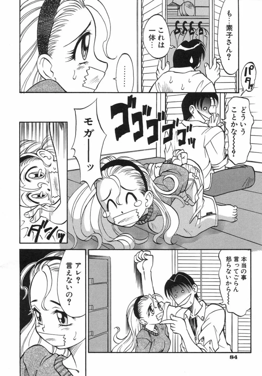 ナイトミルク Page.86