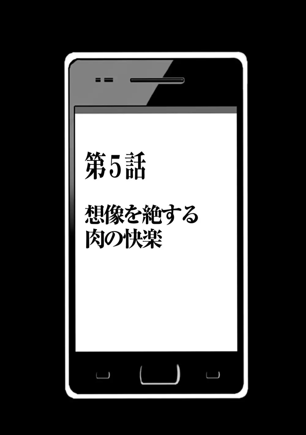 アイドル強制操作～スマホで命令したことが現実に～ヒナタ編【第5話】想像を絶する肉の快感 Page.5