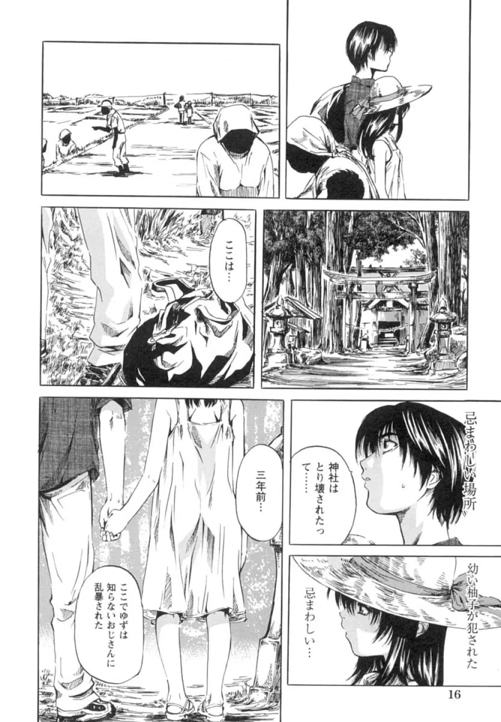 少女を脱いだ季節 Page.19