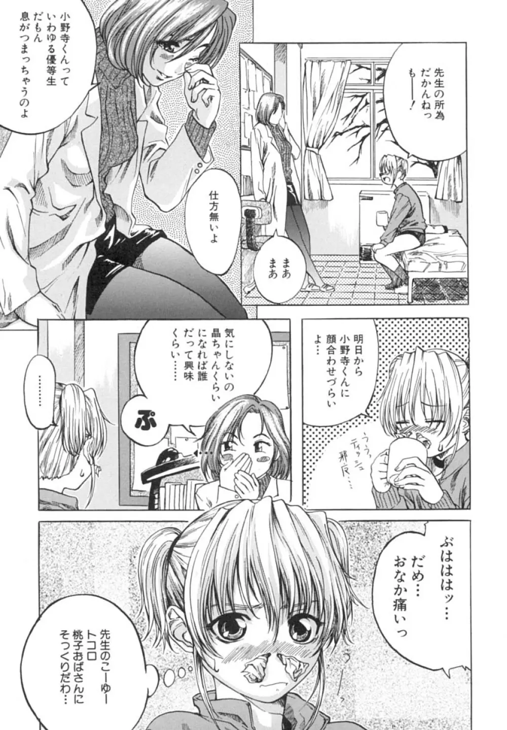 少女を脱いだ季節 Page.52