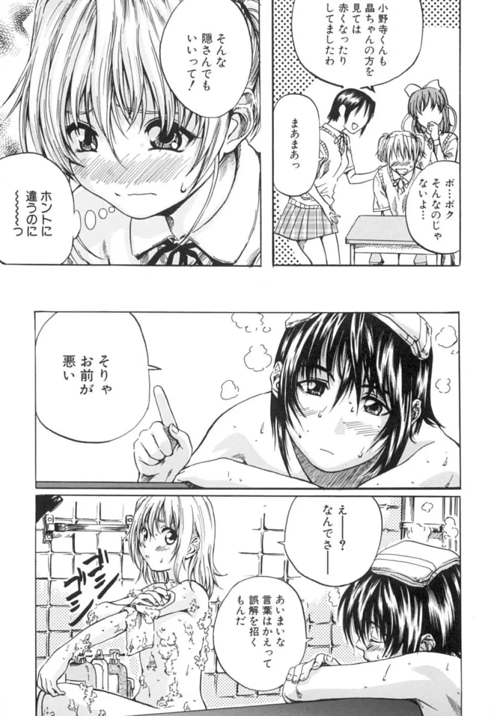 少女を脱いだ季節 Page.64