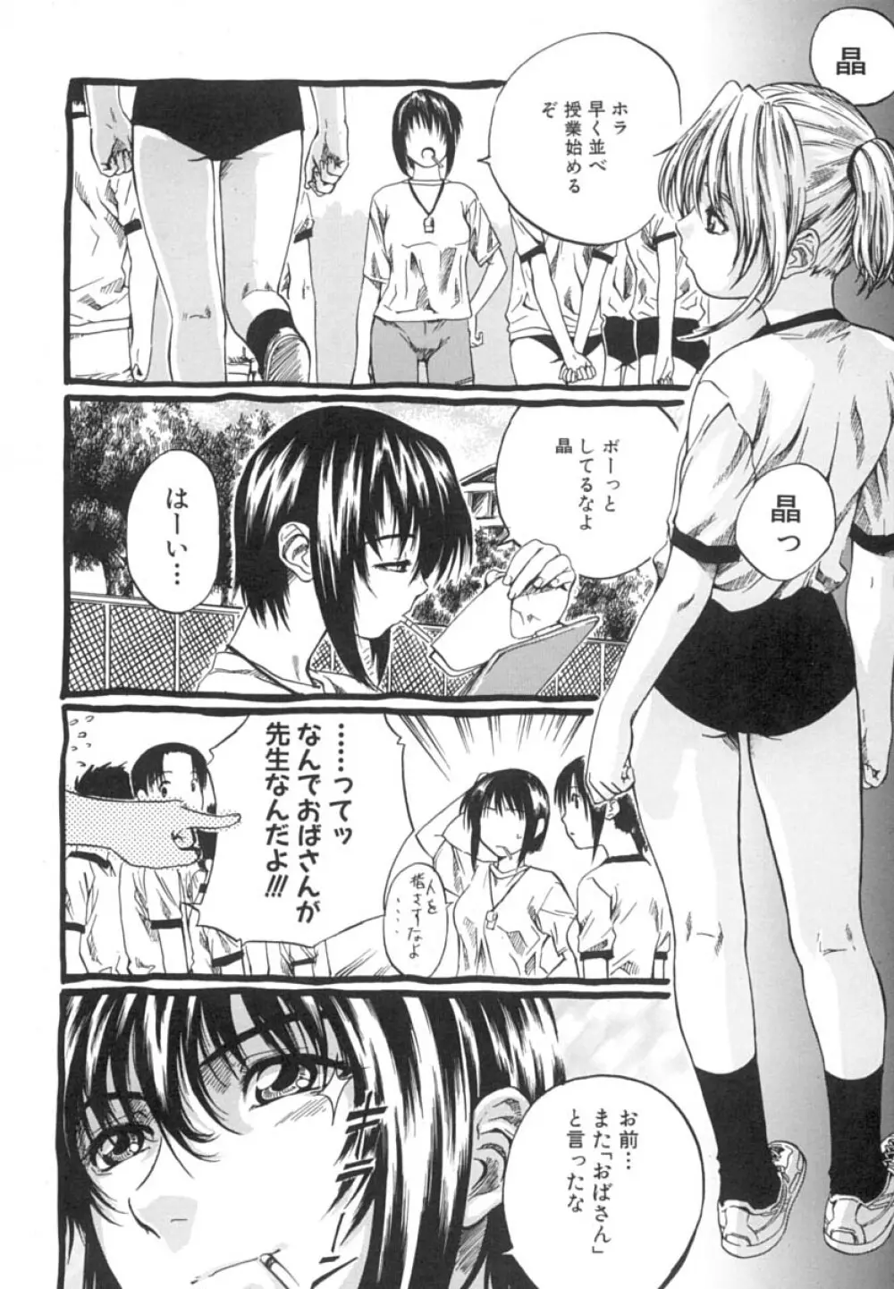 少女を脱いだ季節 Page.69