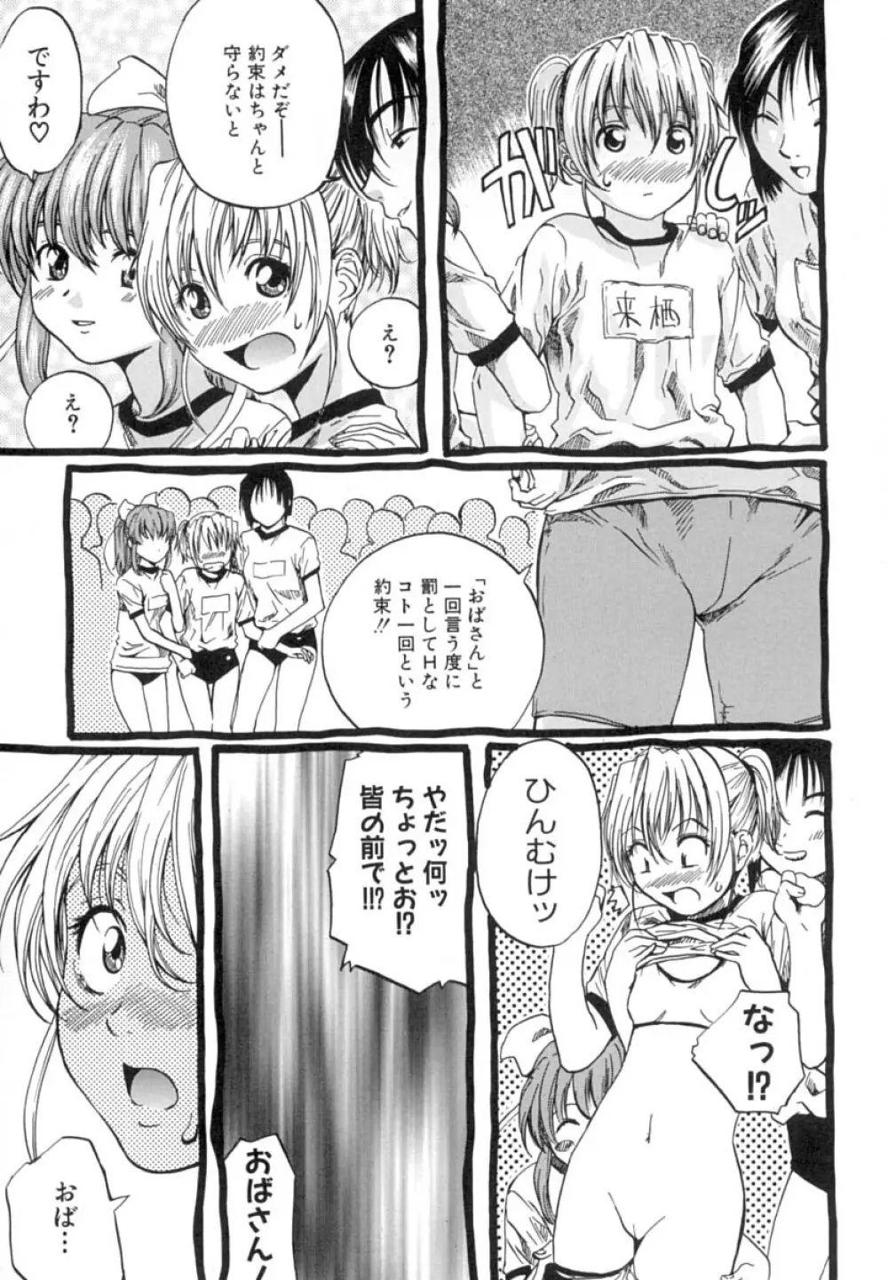 少女を脱いだ季節 Page.70