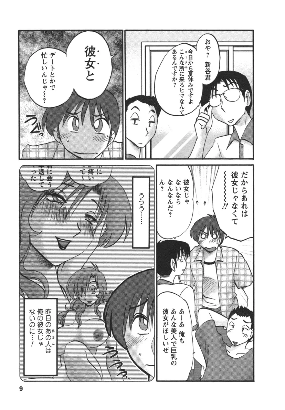 となりのとなりのお姉さん② Page.10