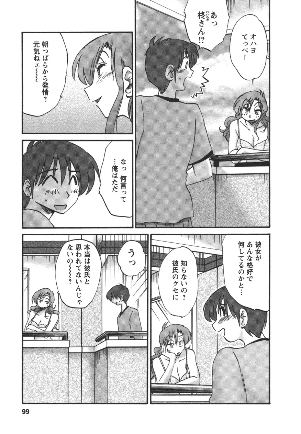 となりのとなりのお姉さん② Page.100