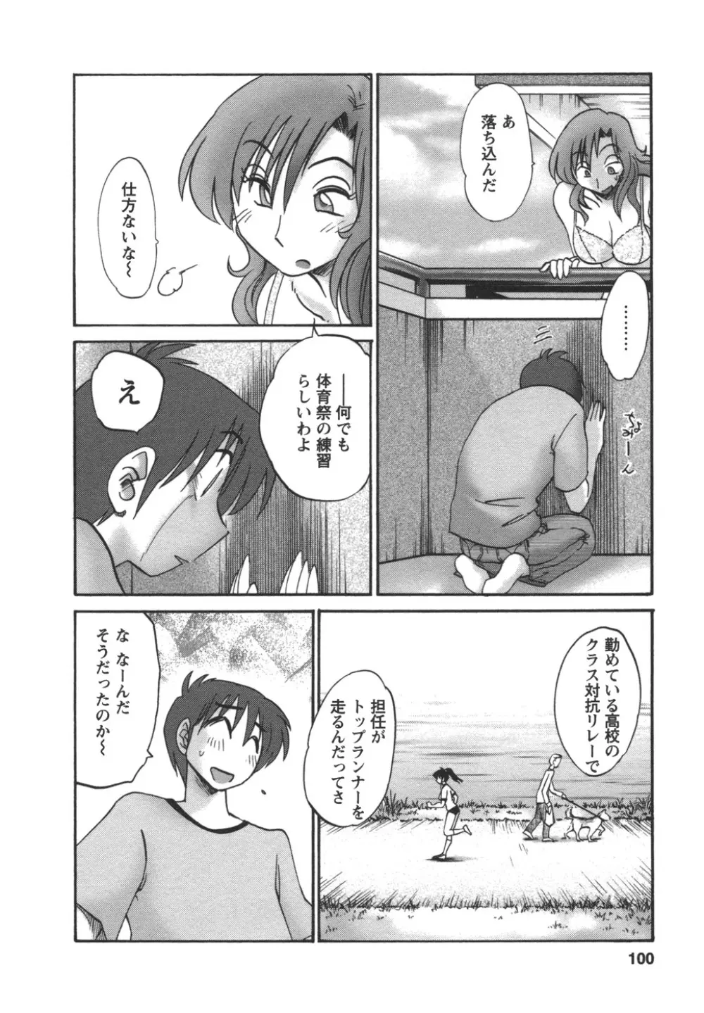 となりのとなりのお姉さん② Page.101