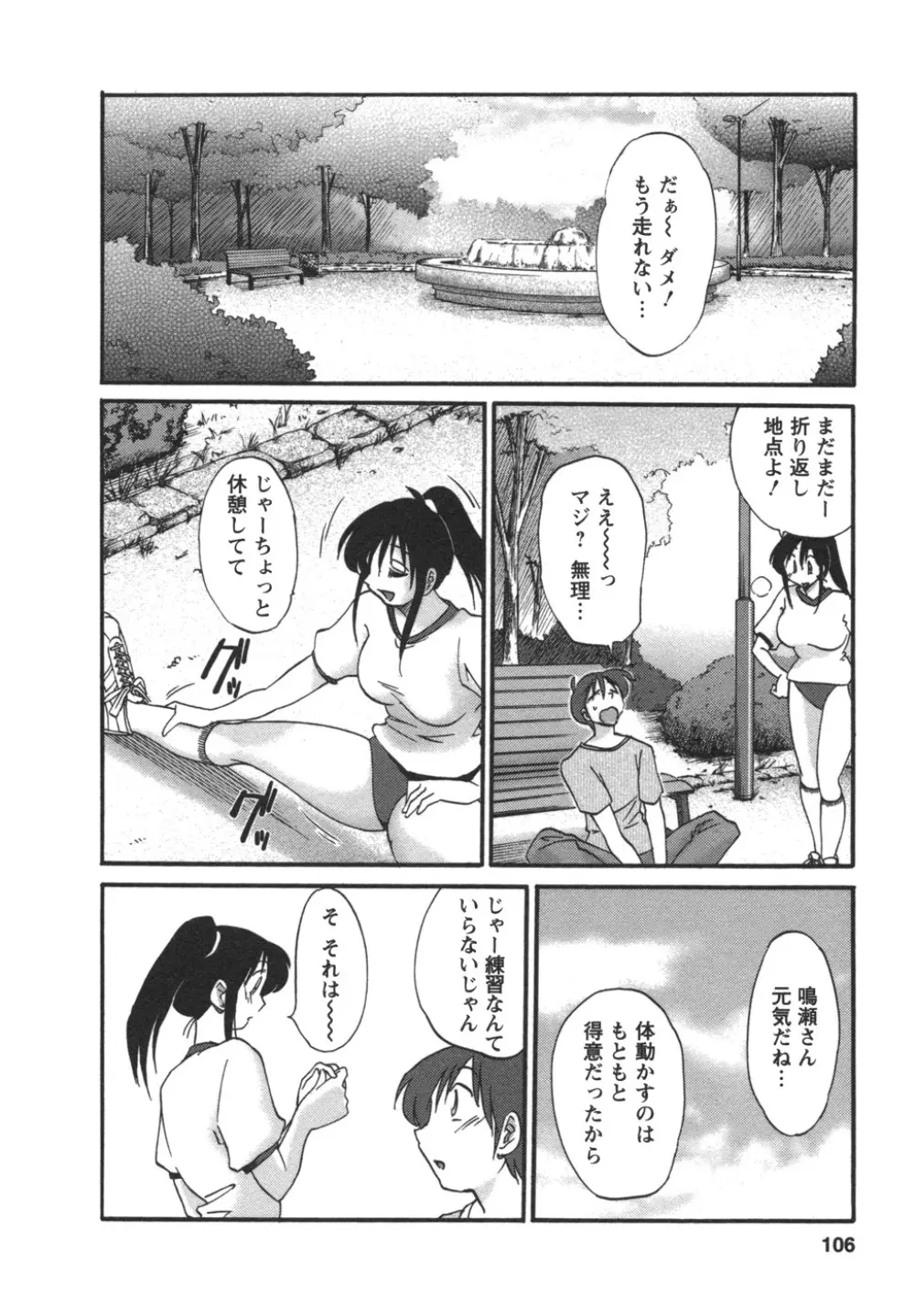 となりのとなりのお姉さん② Page.107