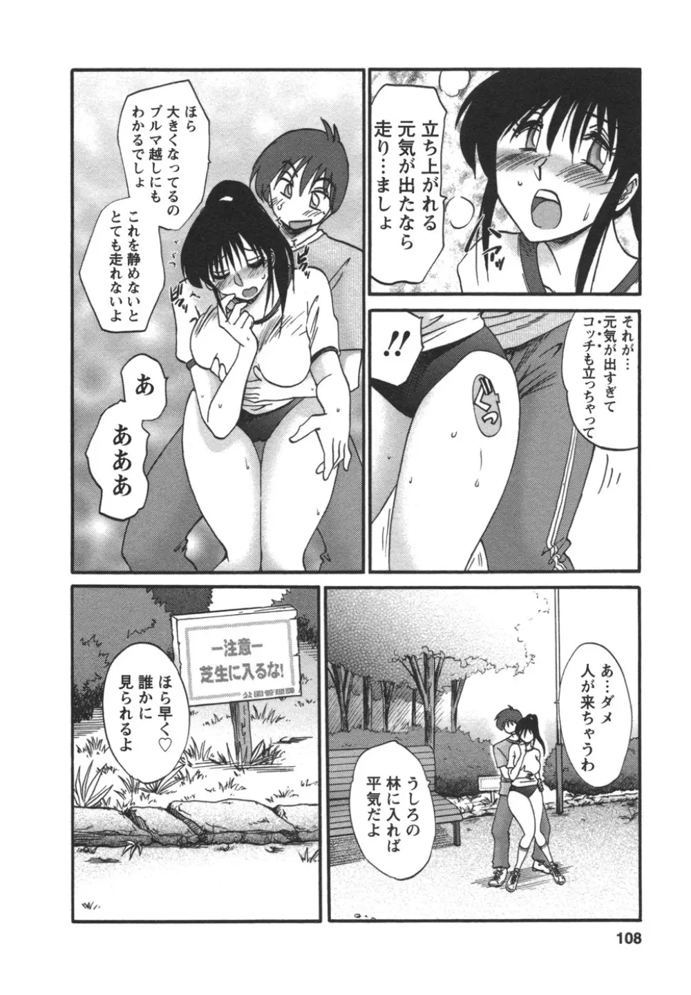 となりのとなりのお姉さん② Page.109