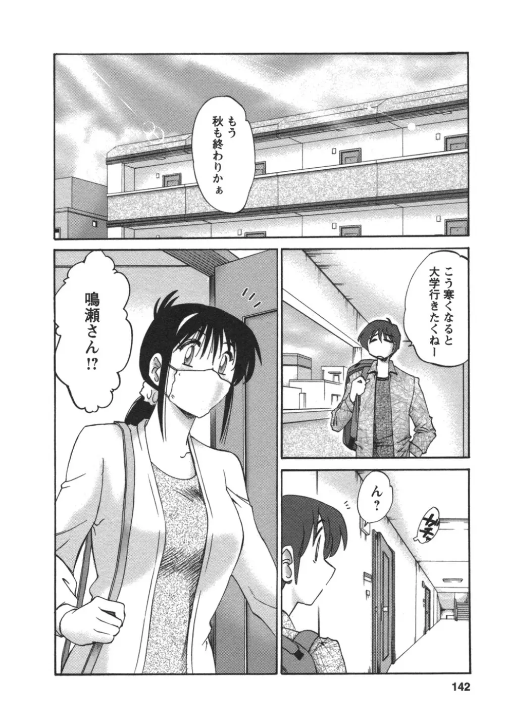 となりのとなりのお姉さん② Page.143