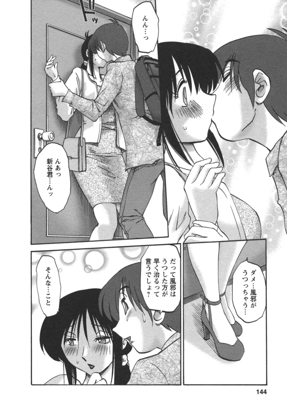 となりのとなりのお姉さん② Page.145