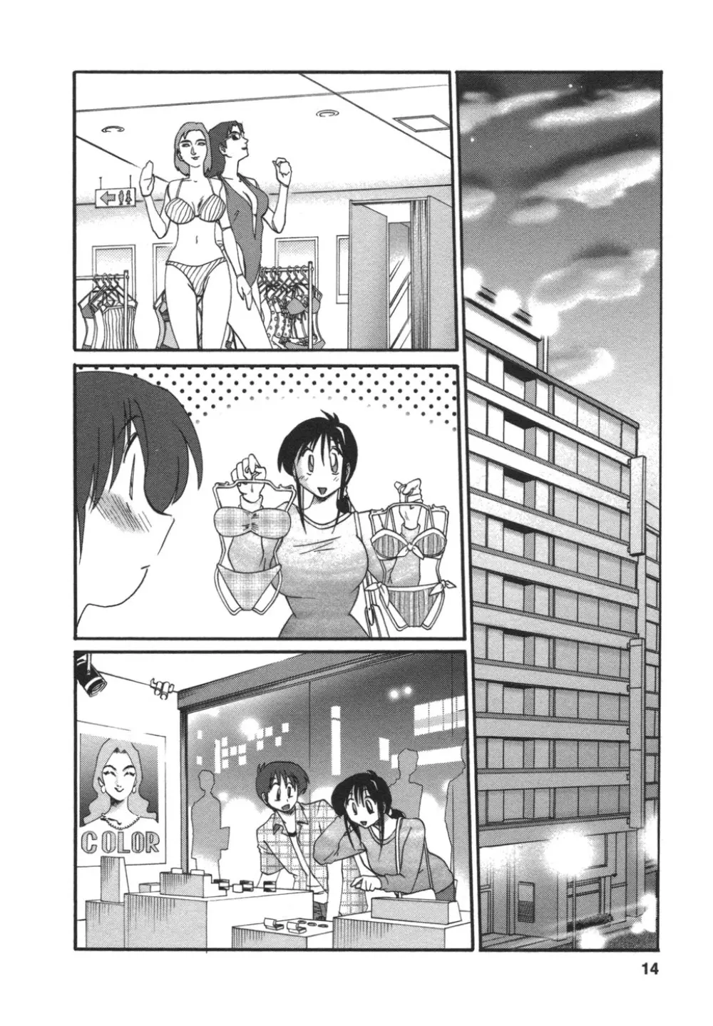 となりのとなりのお姉さん② Page.15