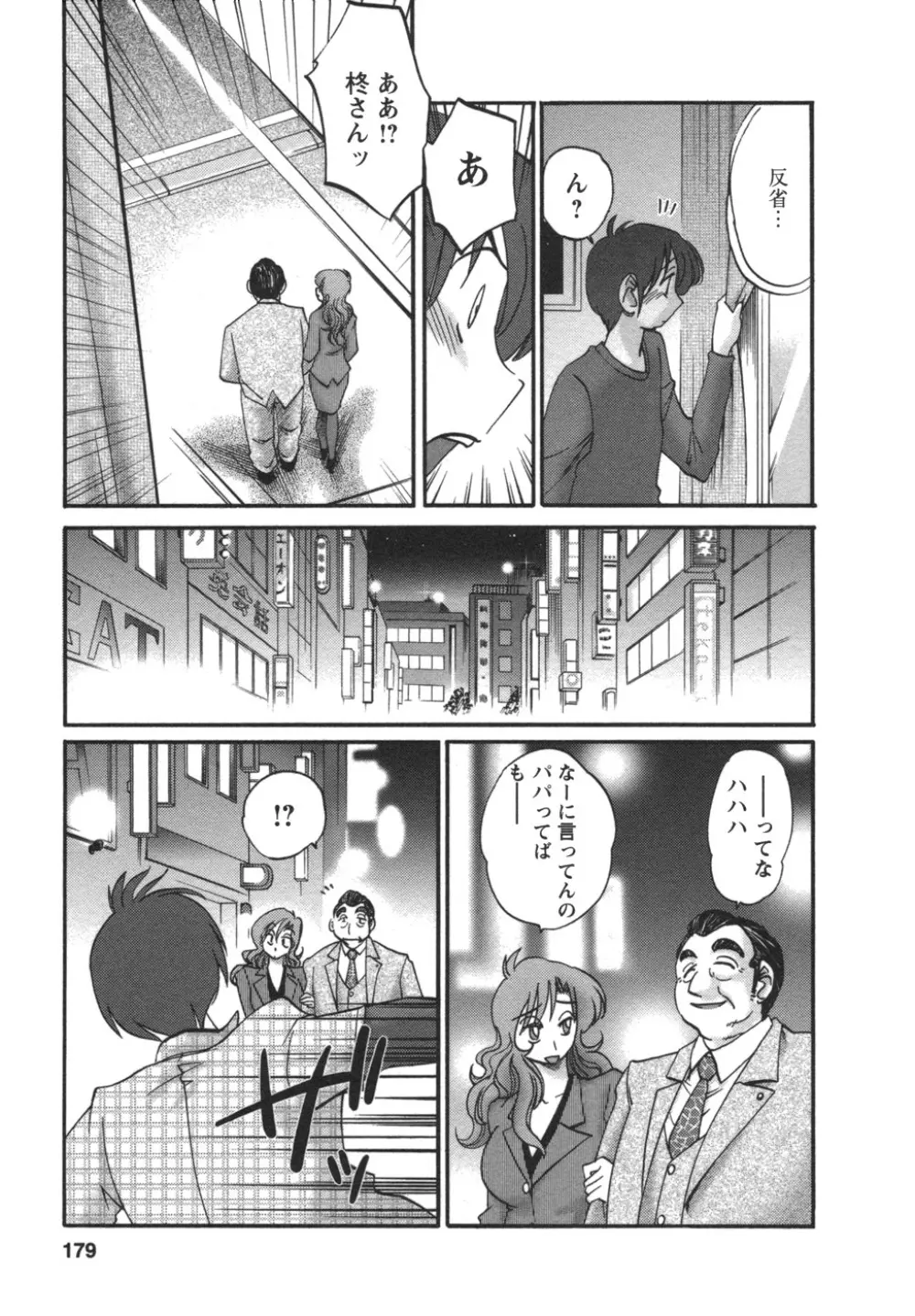 となりのとなりのお姉さん② Page.180