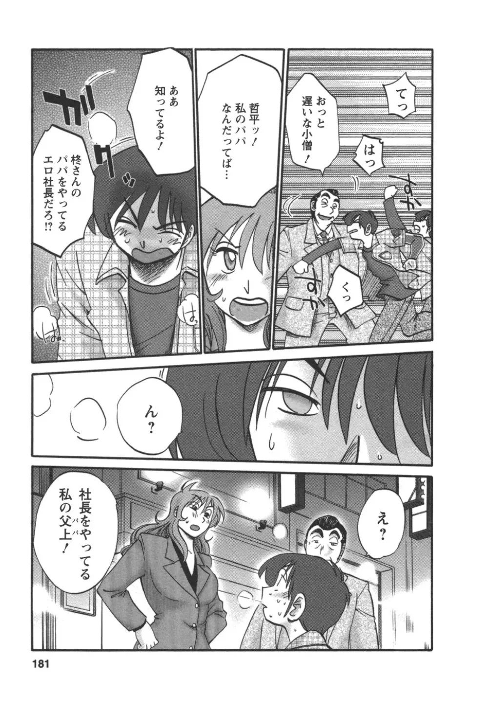 となりのとなりのお姉さん② Page.182