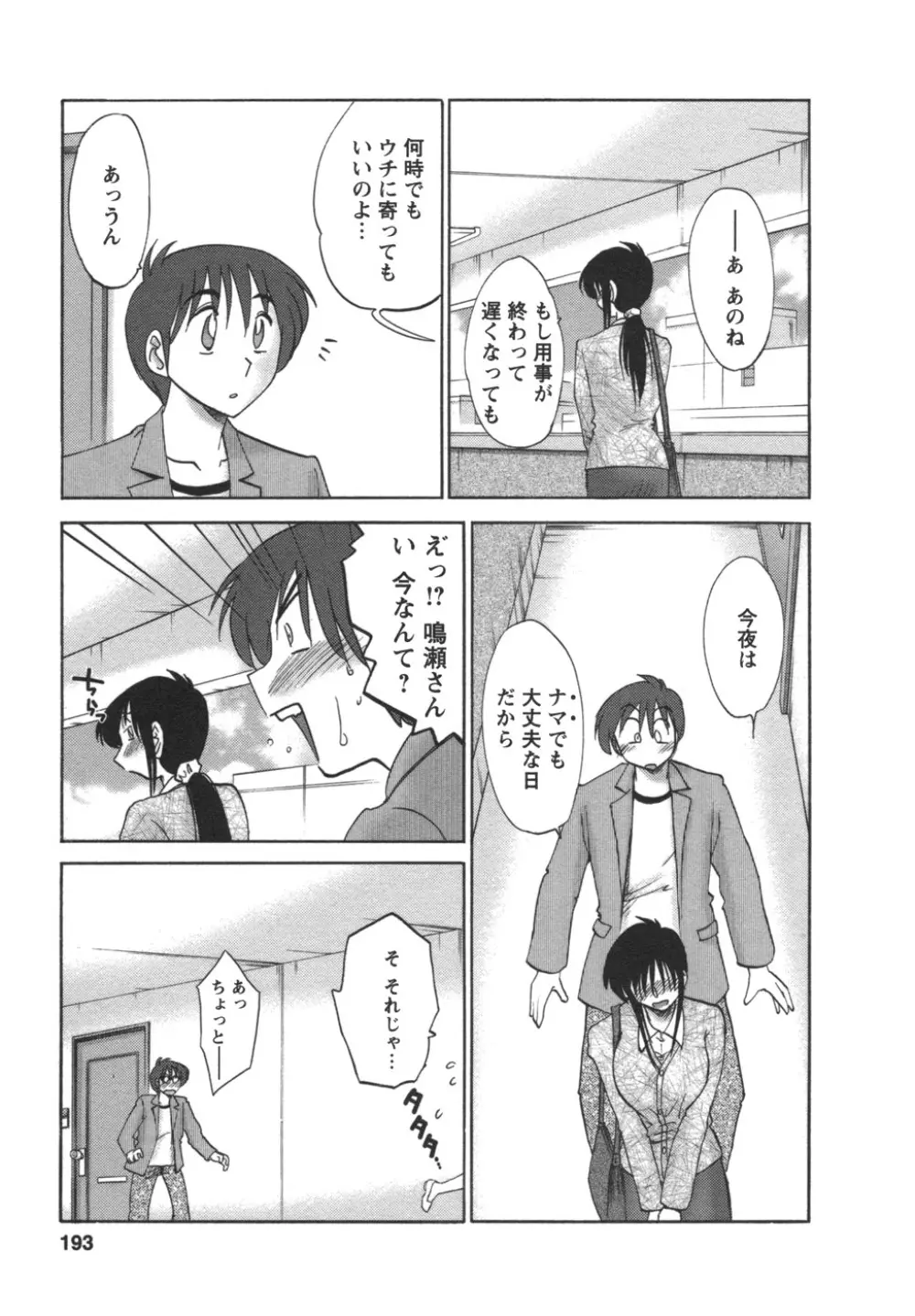 となりのとなりのお姉さん② Page.194