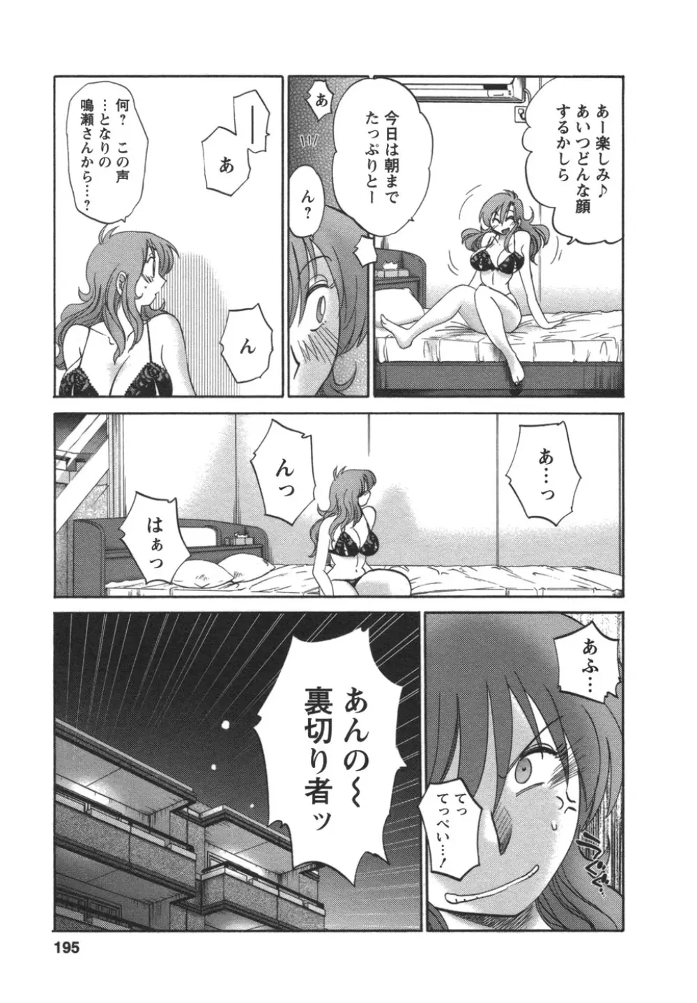 となりのとなりのお姉さん② Page.196