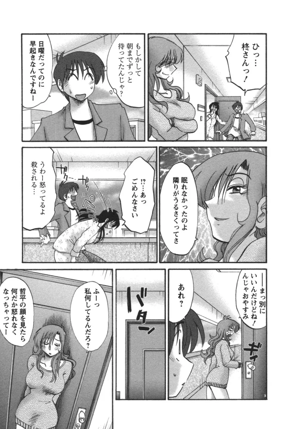 となりのとなりのお姉さん② Page.206