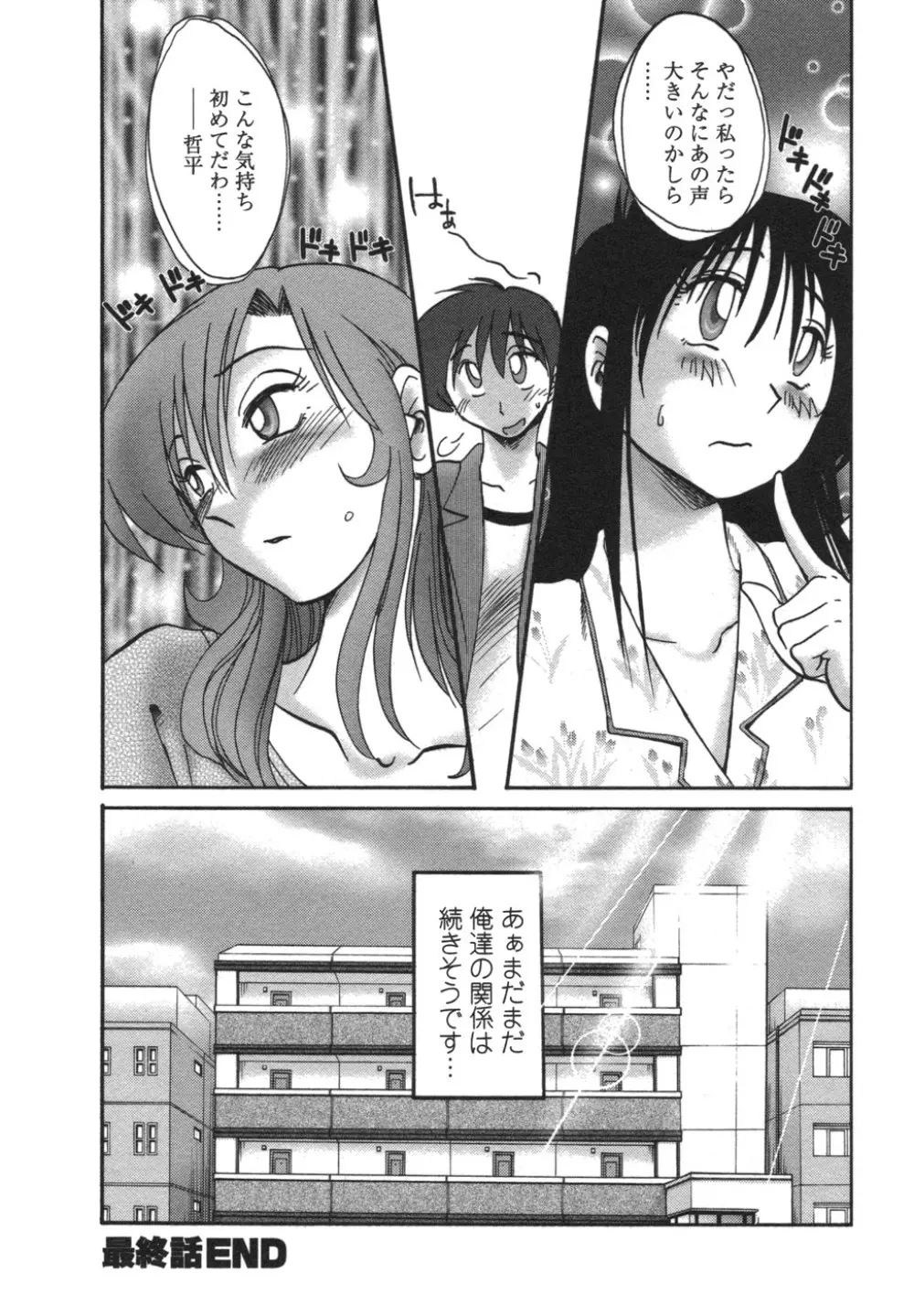 となりのとなりのお姉さん② Page.207