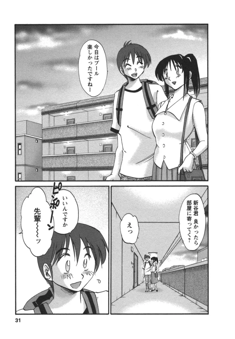 となりのとなりのお姉さん② Page.32