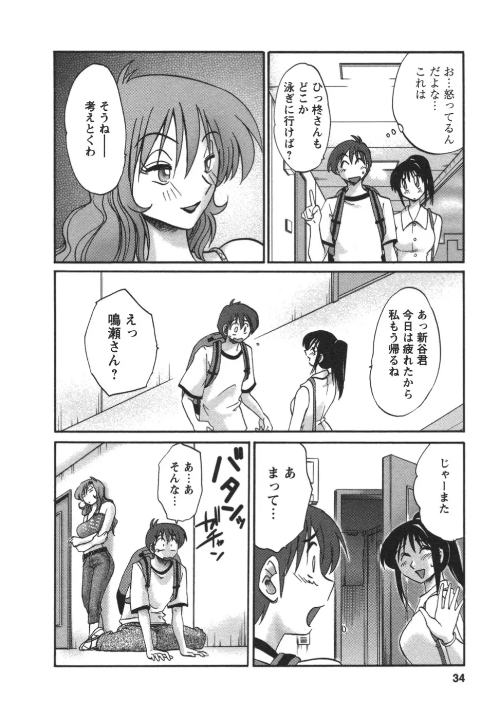 となりのとなりのお姉さん② Page.35