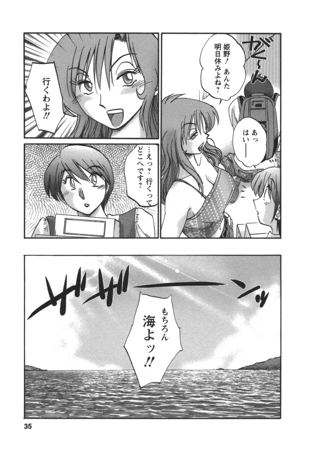 となりのとなりのお姉さん② Page.36