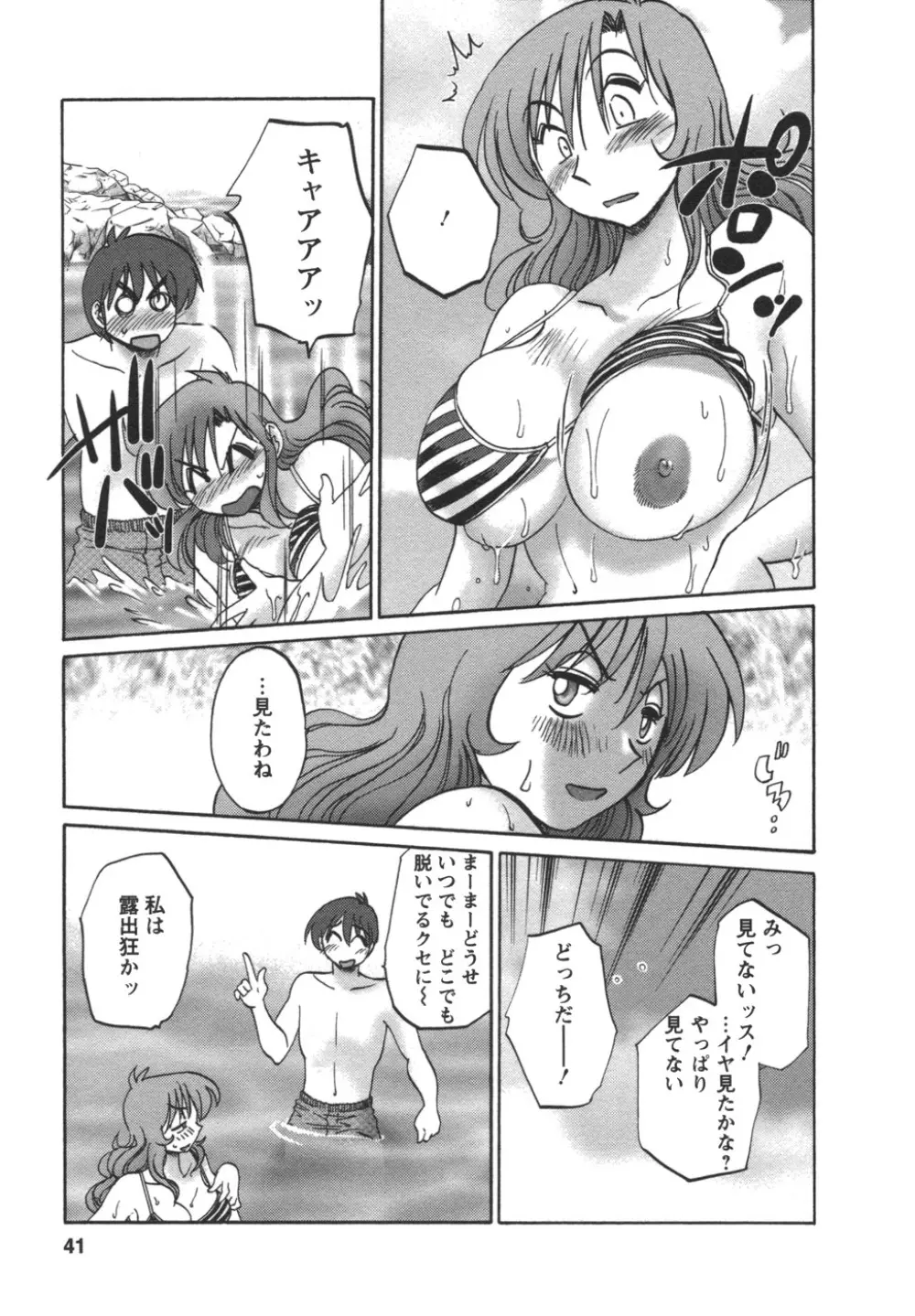 となりのとなりのお姉さん② Page.42