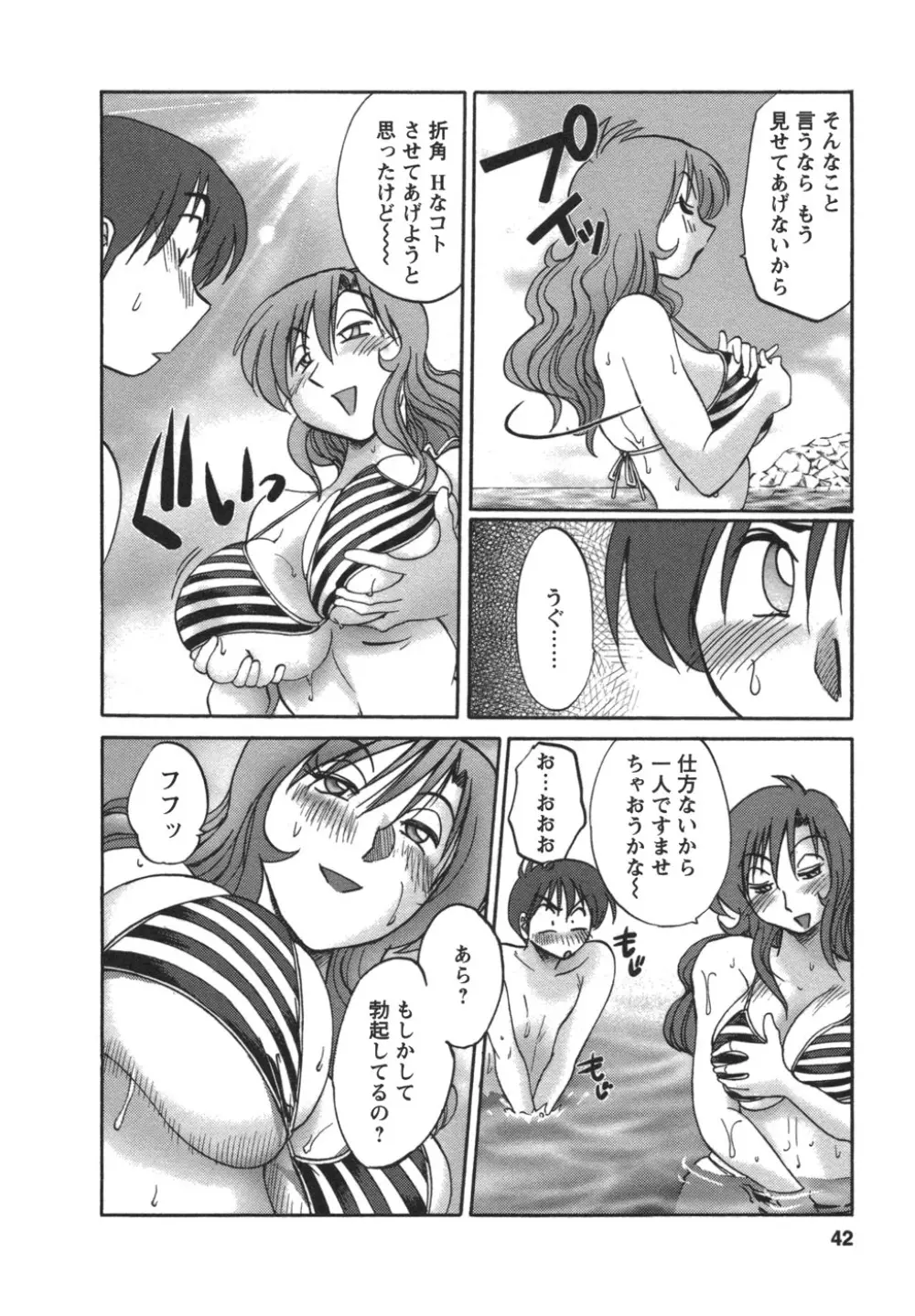 となりのとなりのお姉さん② Page.43