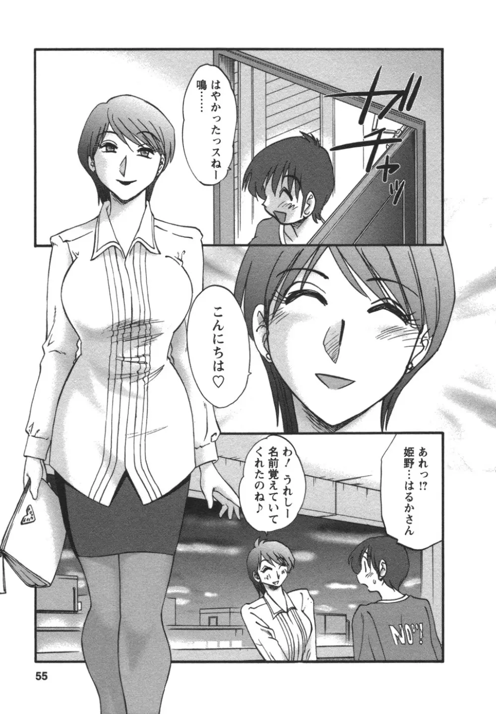 となりのとなりのお姉さん② Page.56