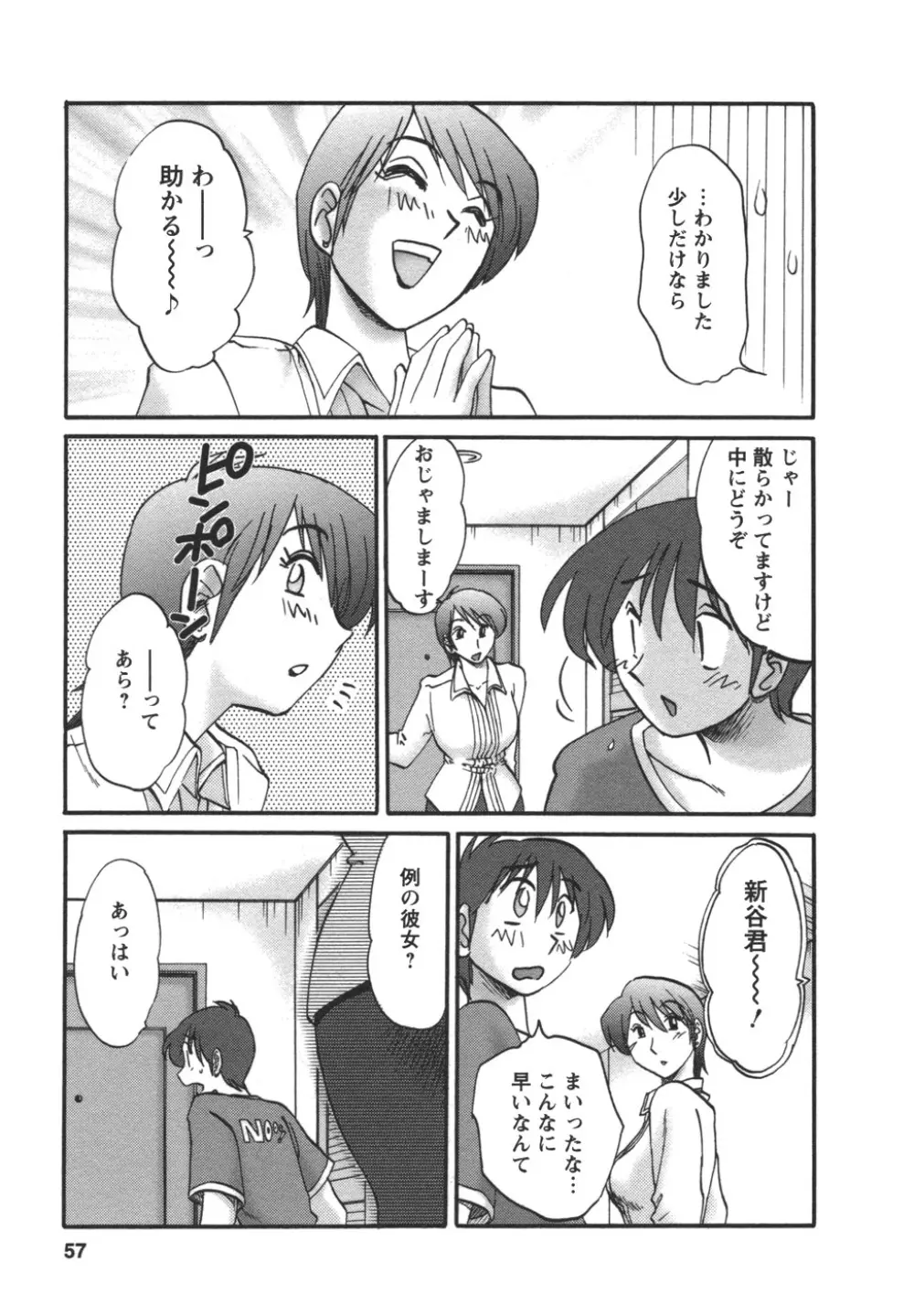 となりのとなりのお姉さん② Page.58