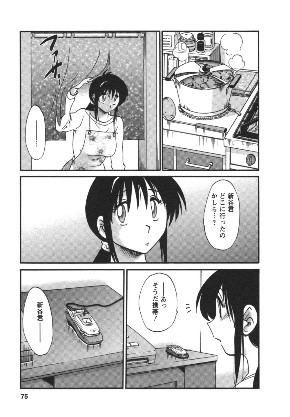 となりのとなりのお姉さん② Page.76