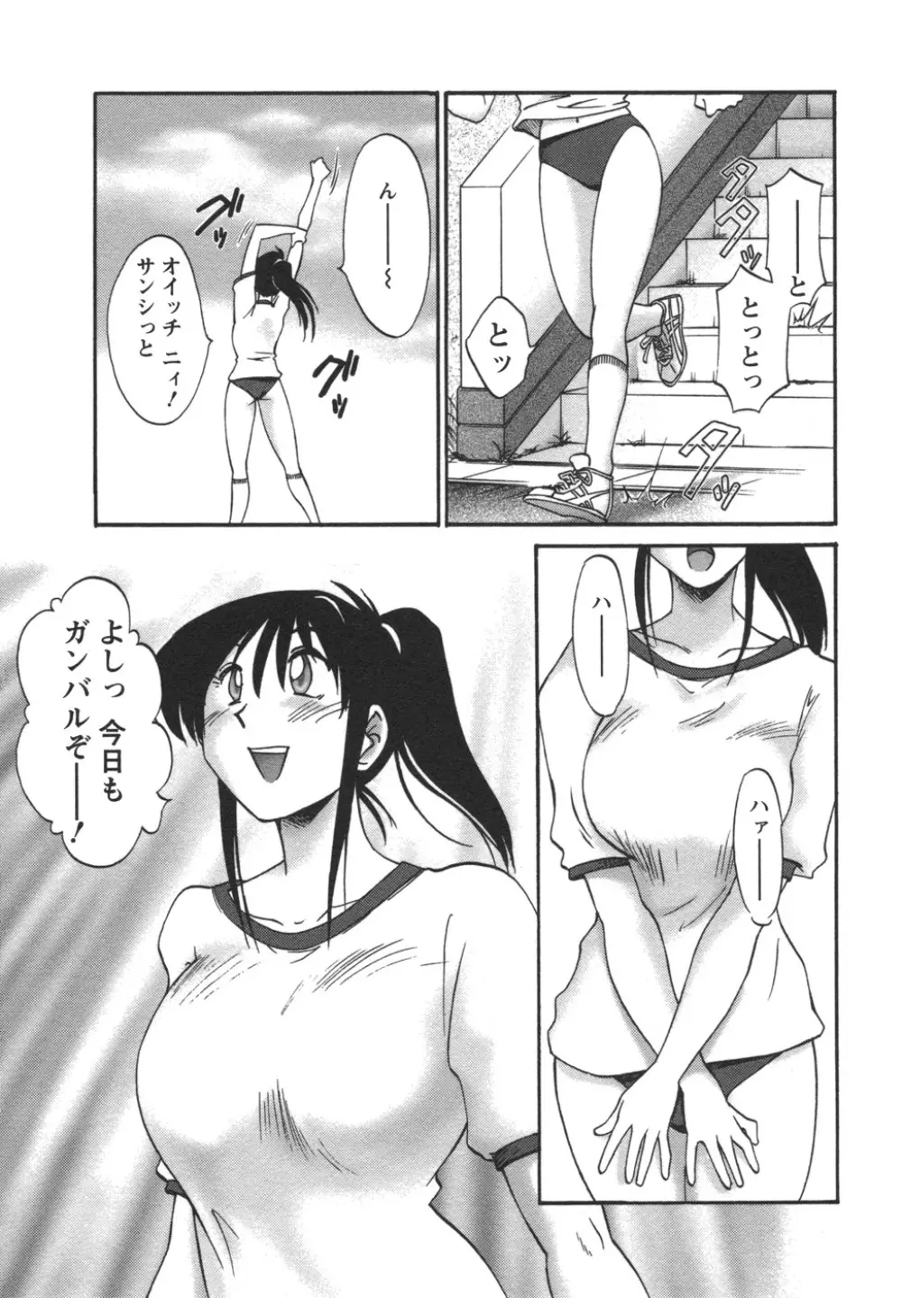 となりのとなりのお姉さん② Page.97