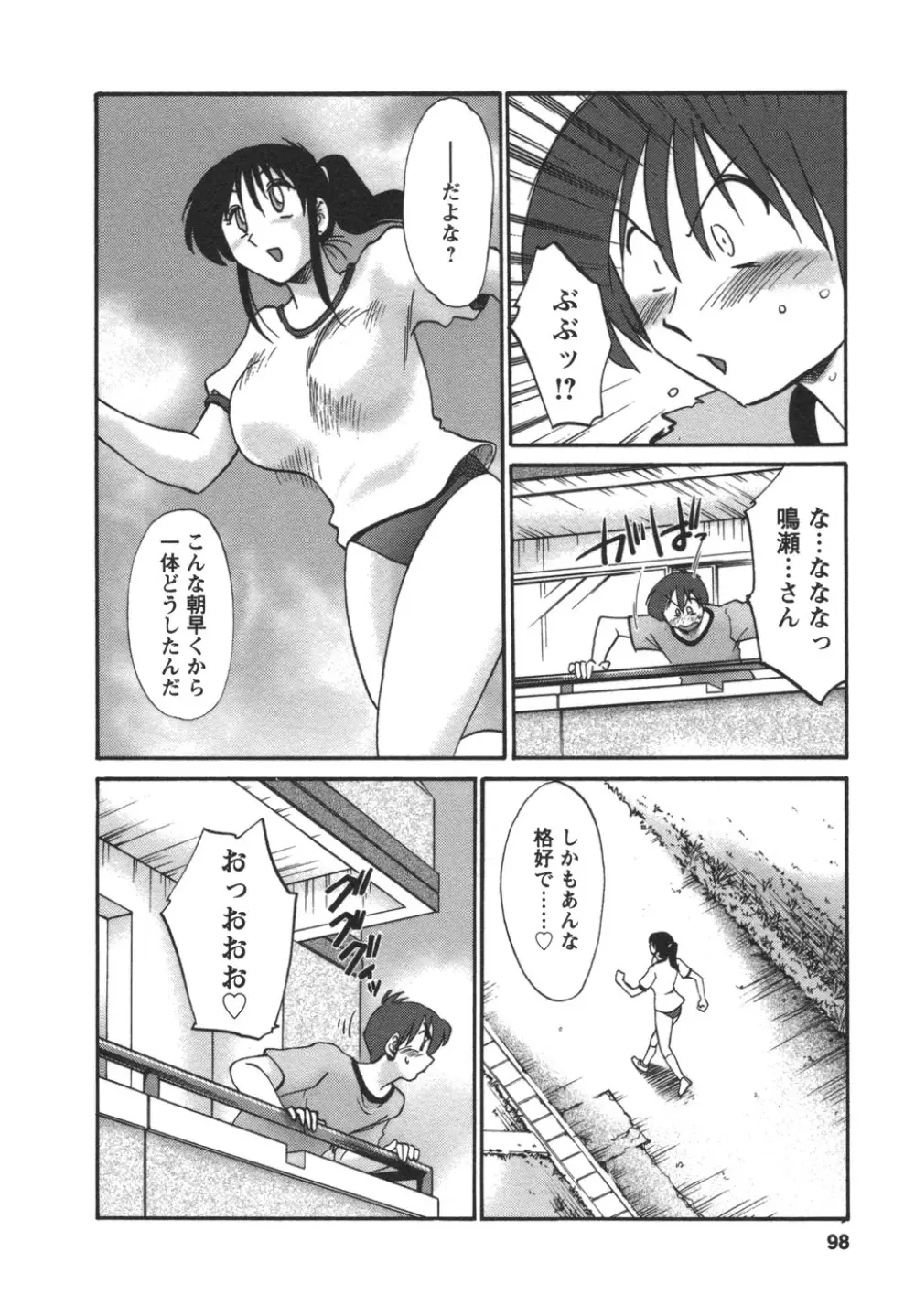 となりのとなりのお姉さん② Page.99