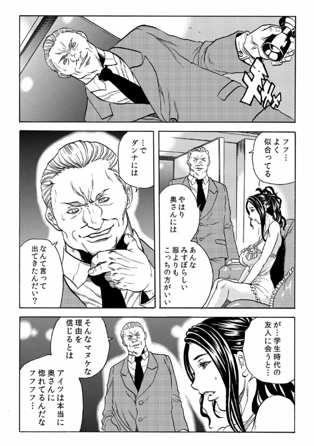 人妻シェアハウス～びしょ濡れ奥様を複数人で共有すること 4 Page.15