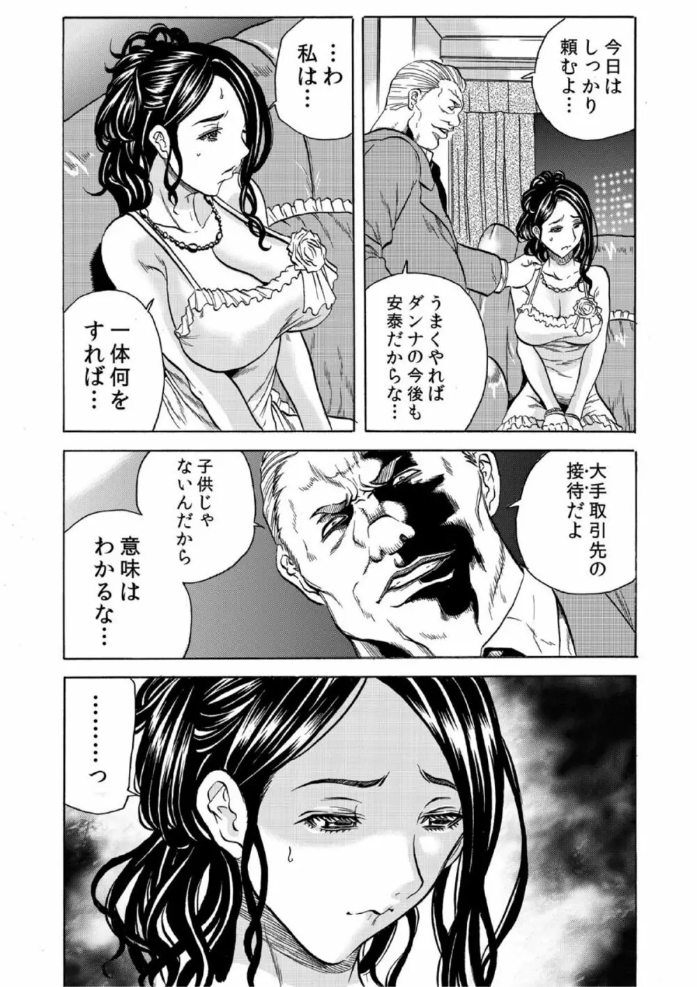 人妻シェアハウス～びしょ濡れ奥様を複数人で共有すること 4 Page.16