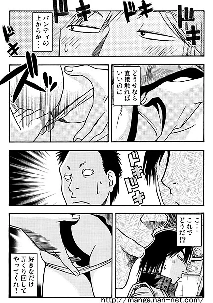 恋人ウォッチャー Page.10