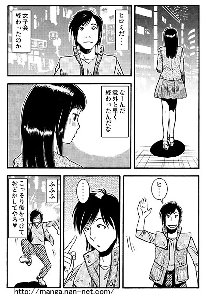 恋人ウォッチャー Page.3