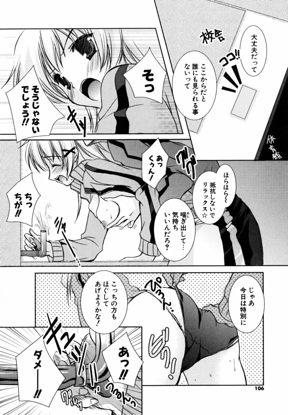 初恋lesson Page.105
