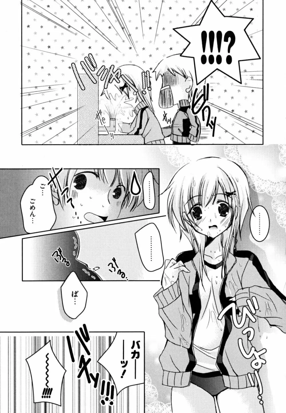 初恋lesson Page.106