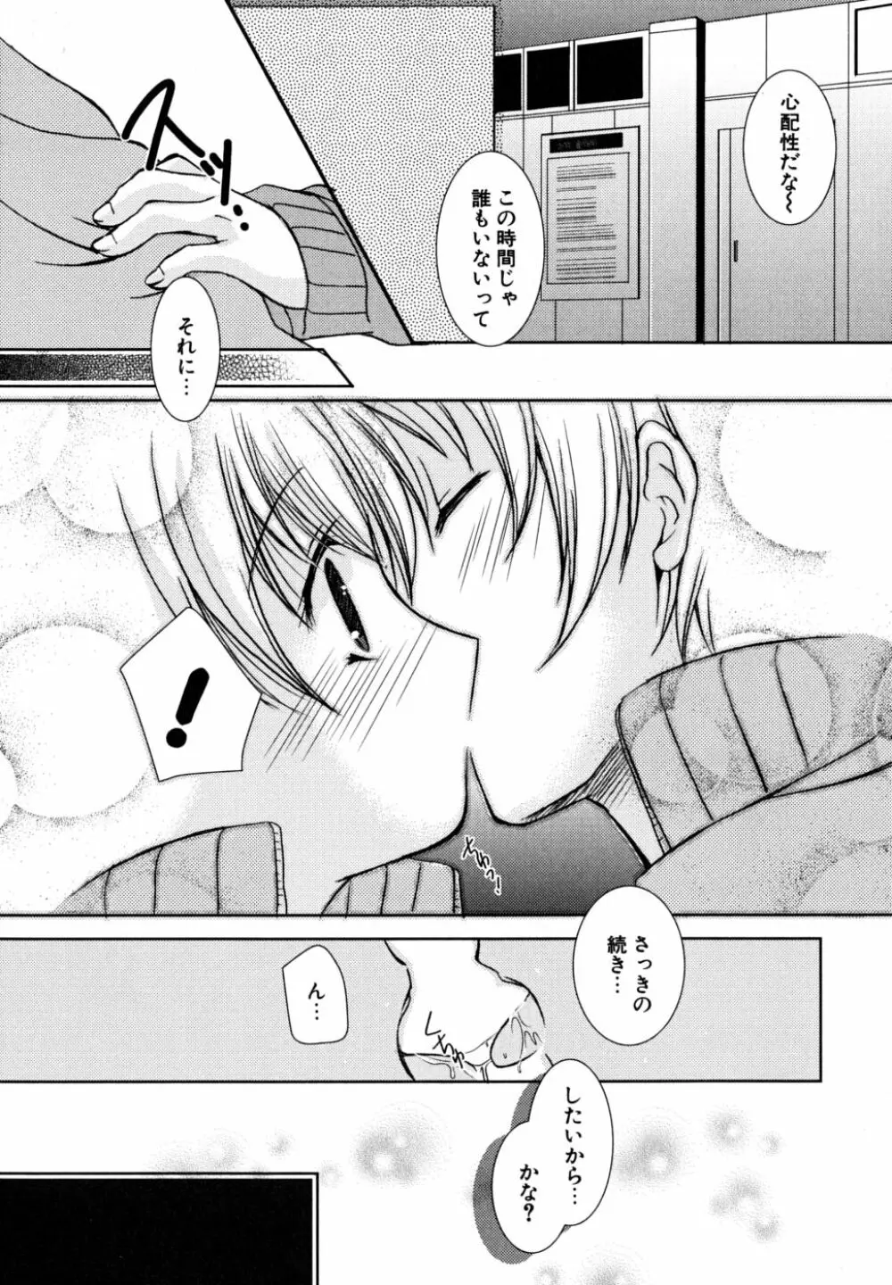 初恋lesson Page.108