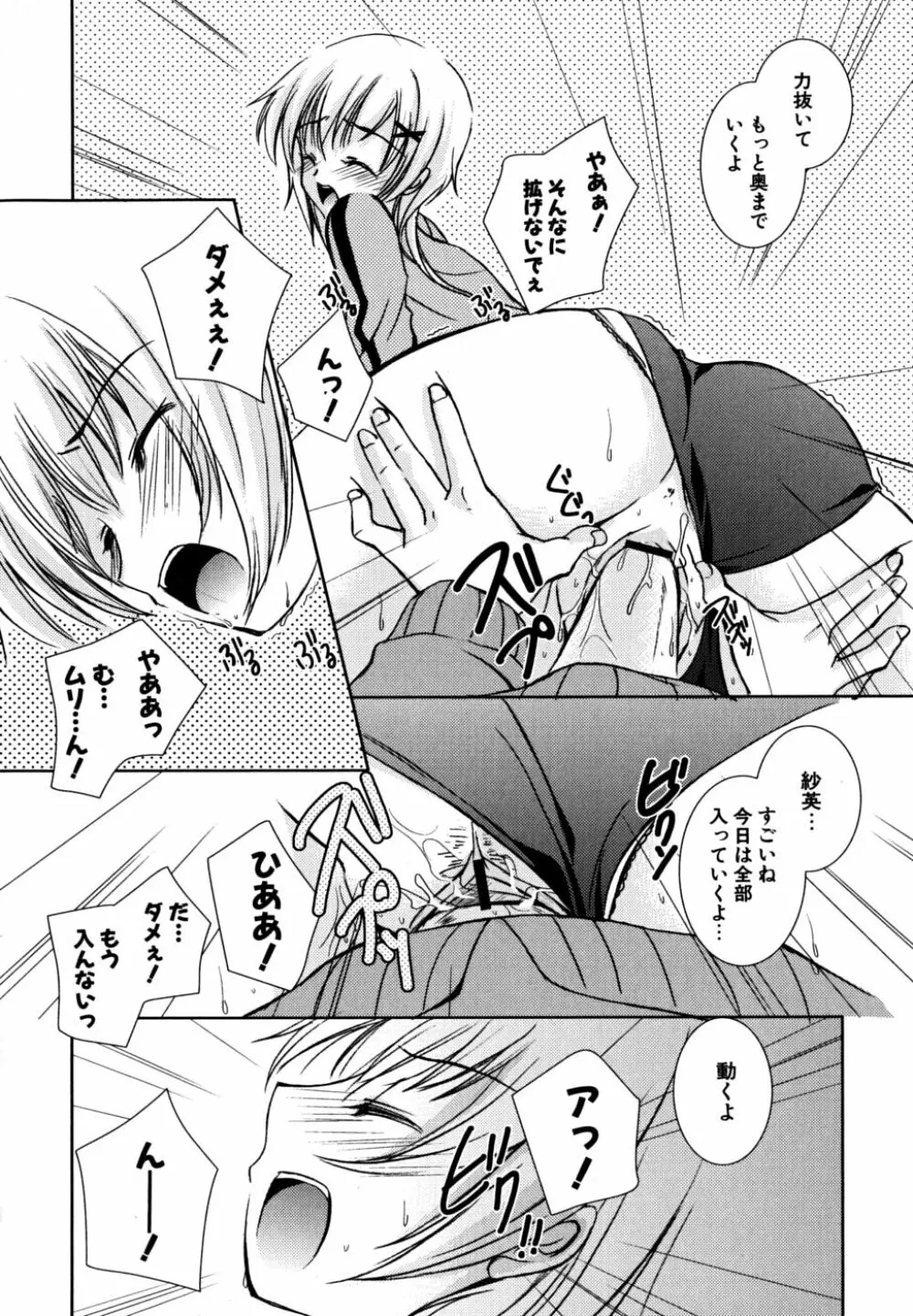 初恋lesson Page.113