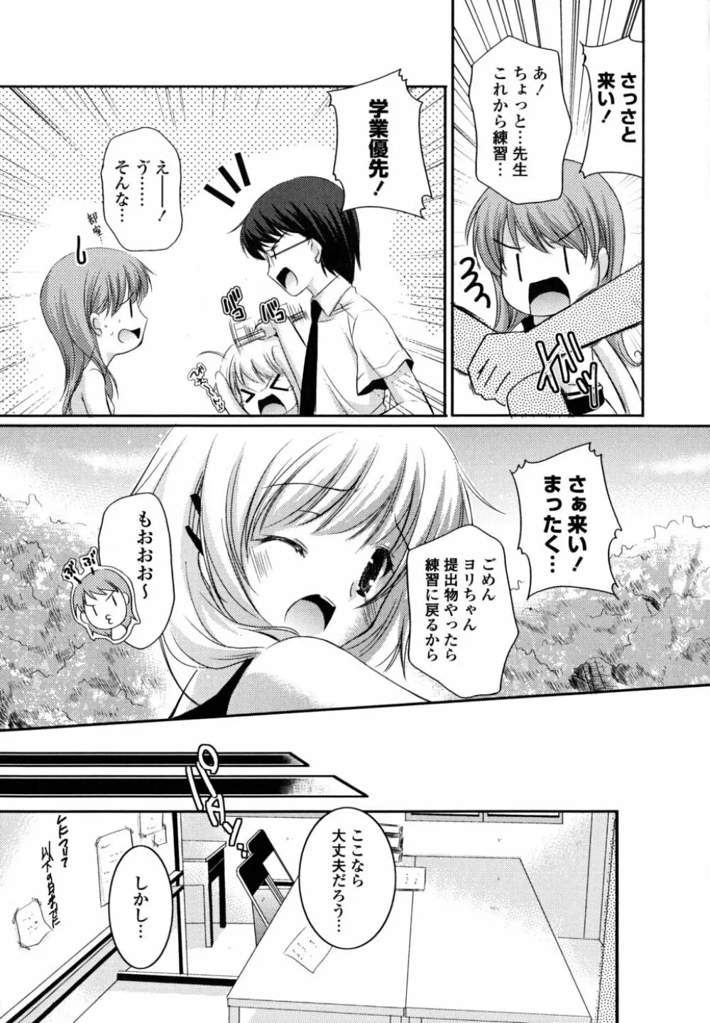 初恋lesson Page.12