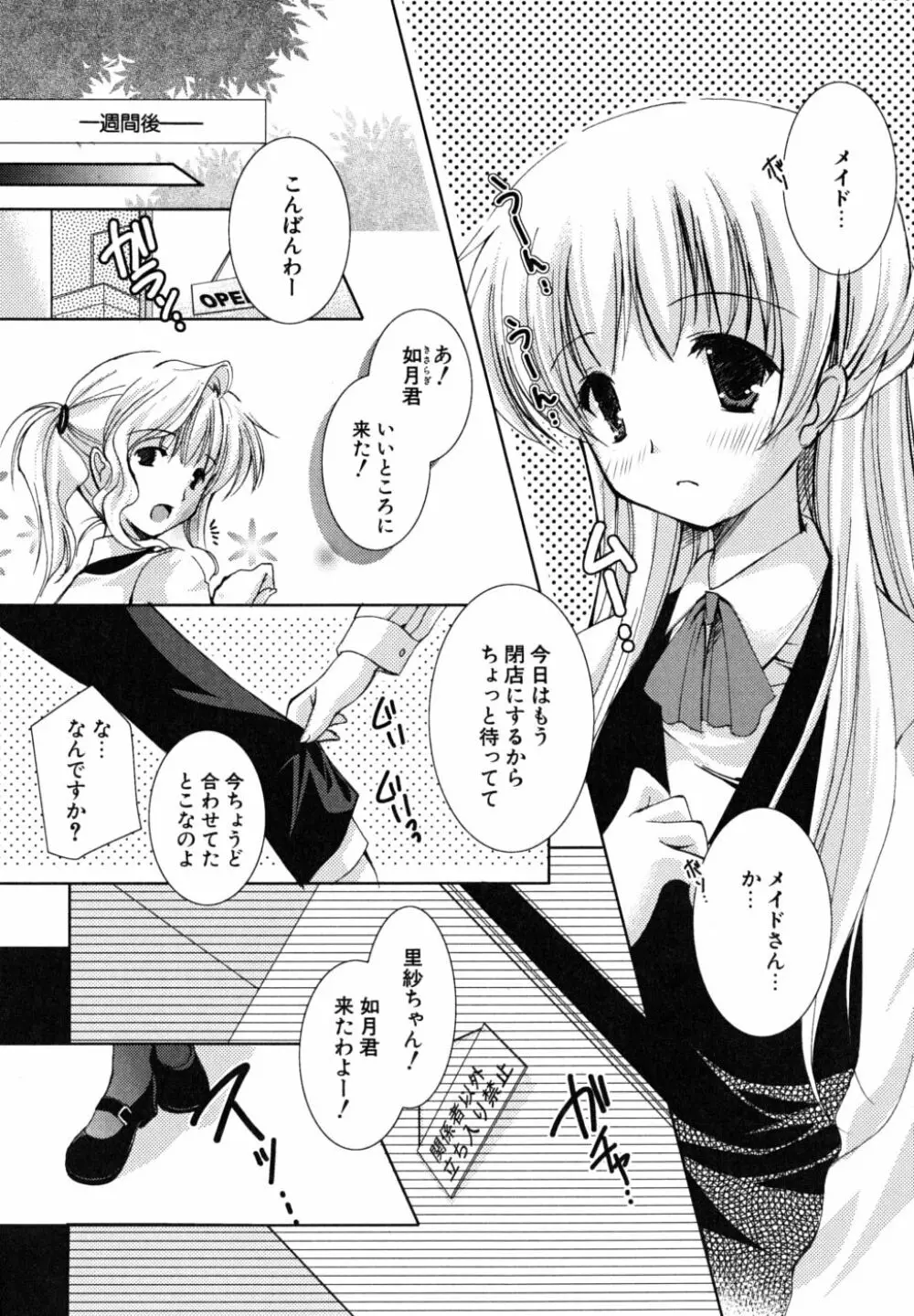 初恋lesson Page.124