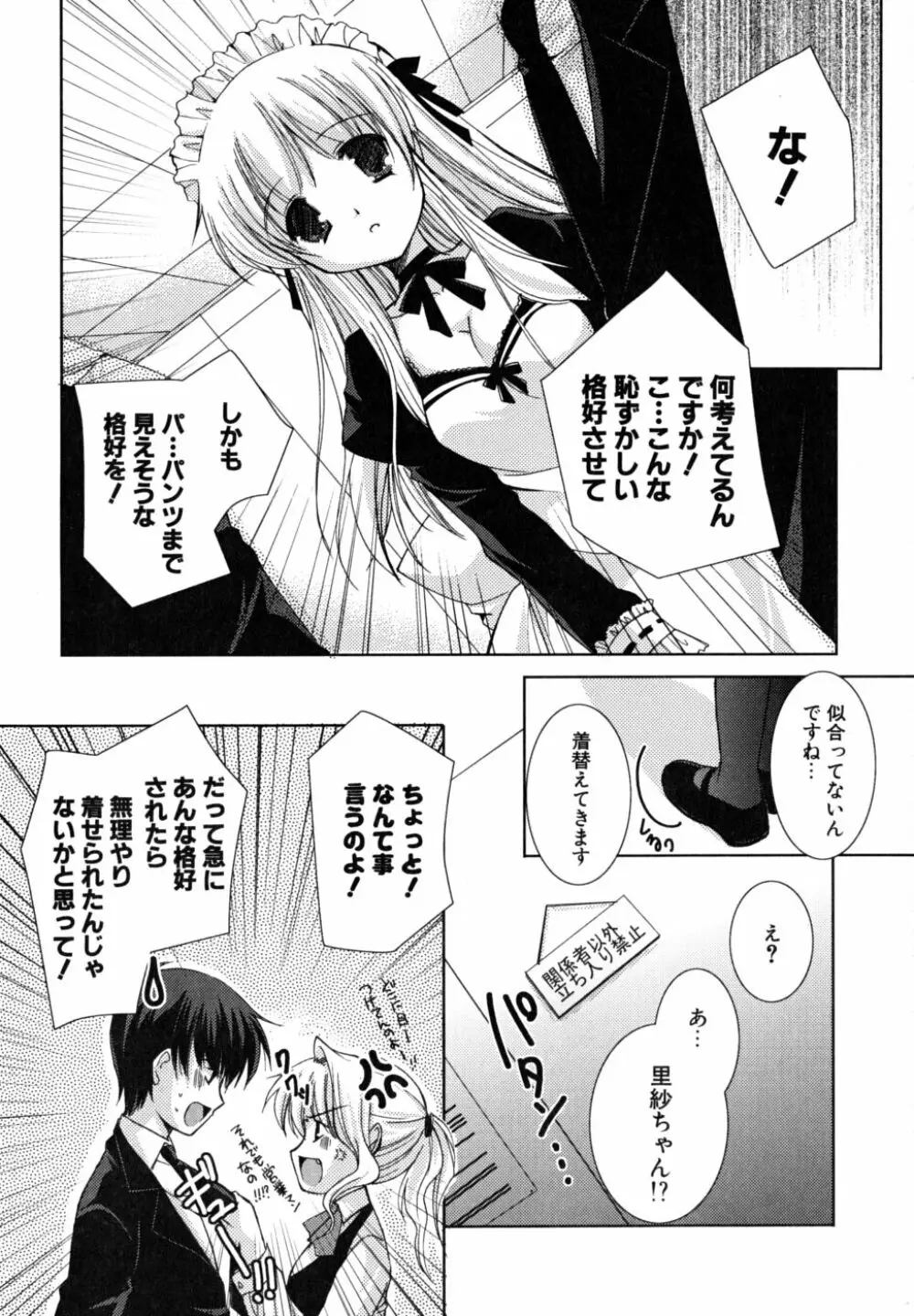 初恋lesson Page.126