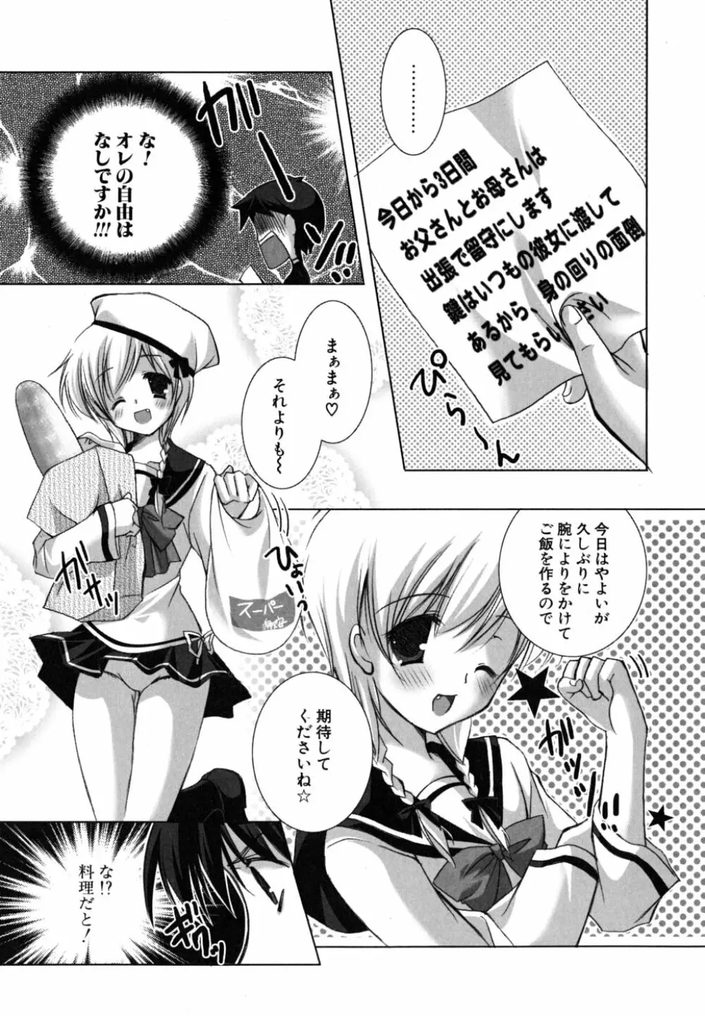 初恋lesson Page.144