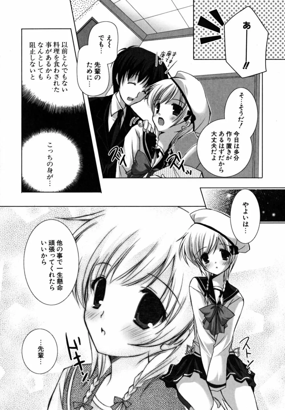 初恋lesson Page.145
